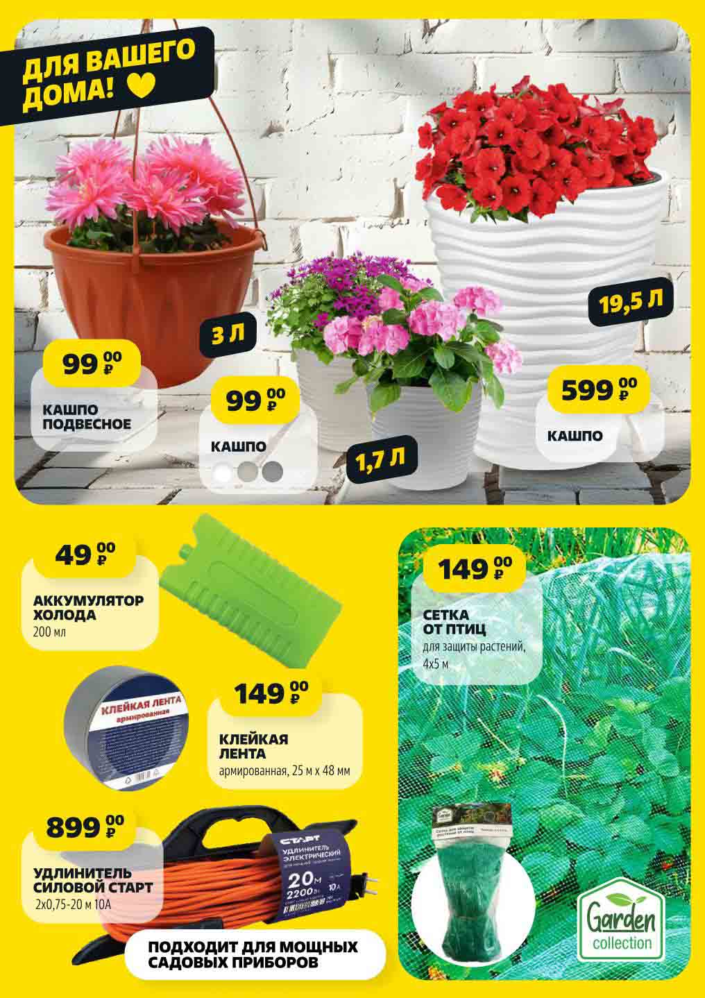 Подходит для мощных
садовых приборов
УДЛИНИТЕЛЬ
СИЛОВОЙ СТАРТ
2x0,75-20 м 10А за 899₽

АККУМУЛЯТОР ХОЛОДА
200 мл за 149 00 ₽